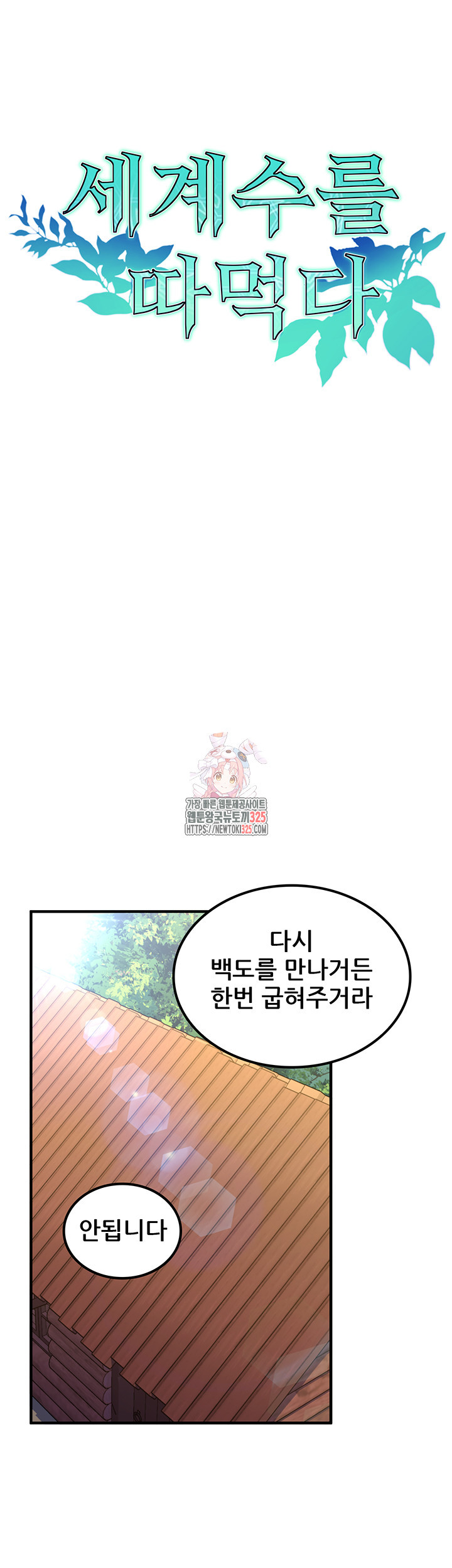 세계수를 따먹다 43화 1