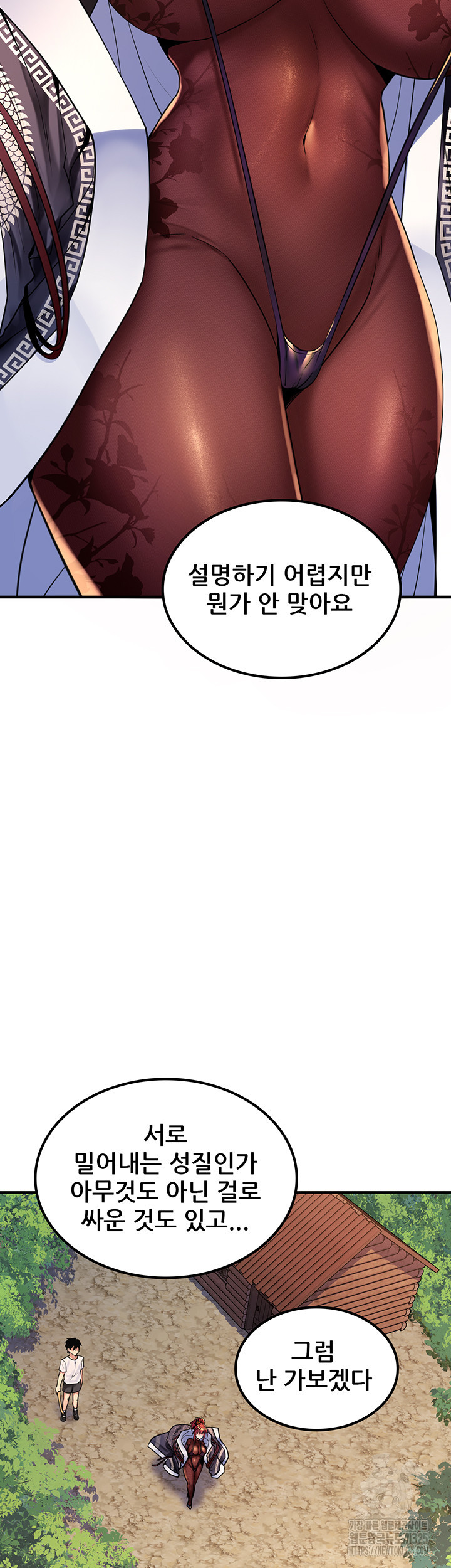 세계수를 따먹다 43화 3