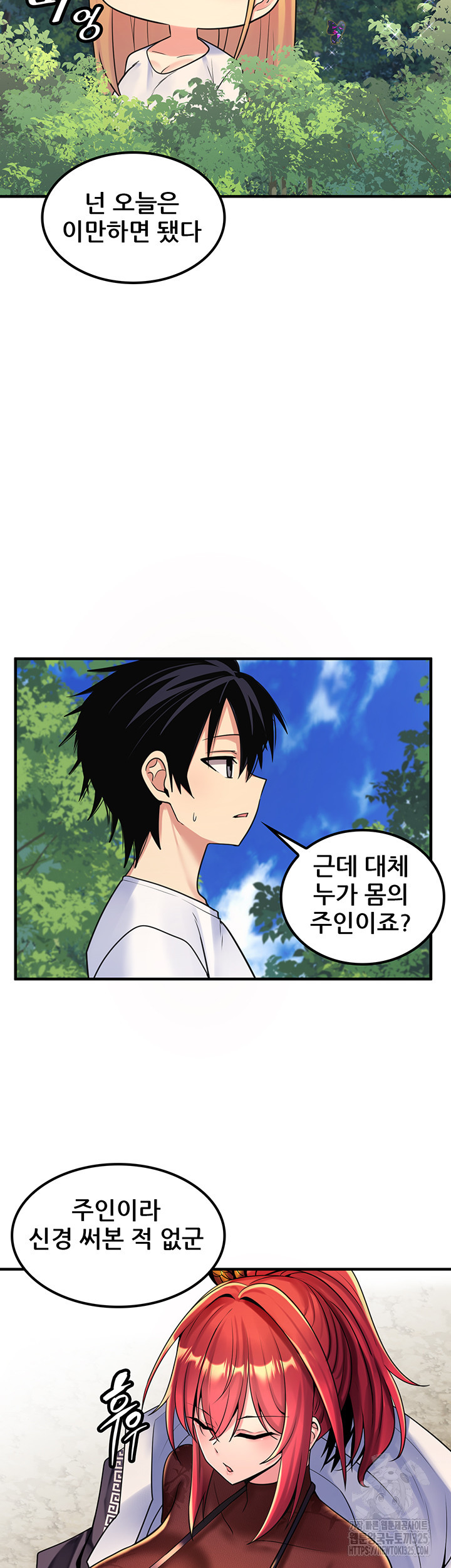 세계수를 따먹다 43화 5