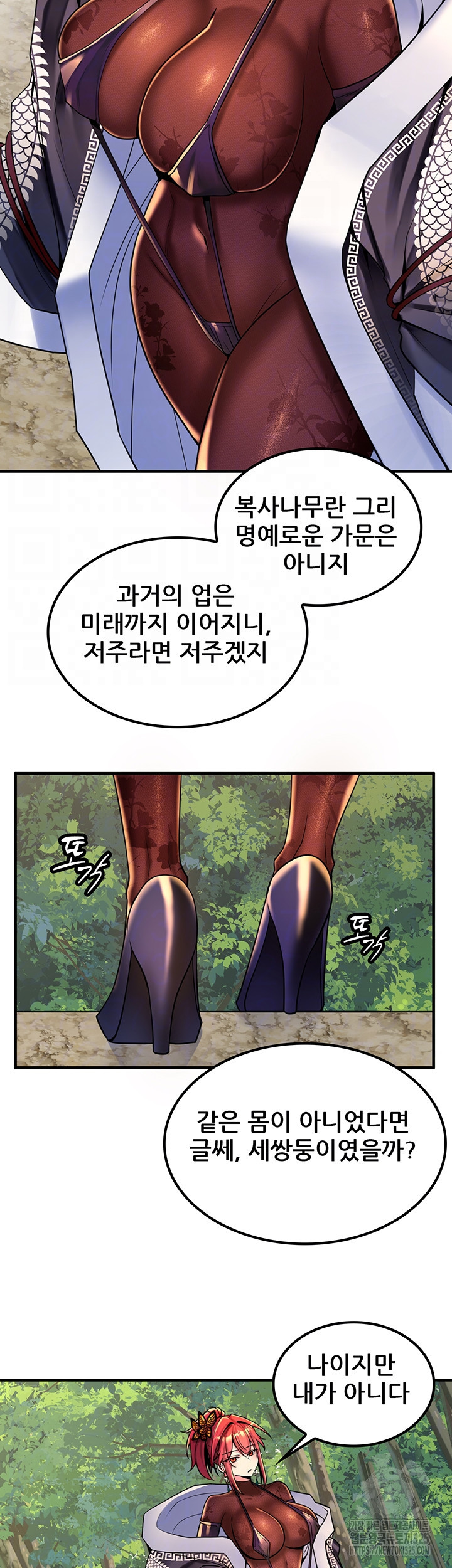 세계수를 따먹다 43화 6
