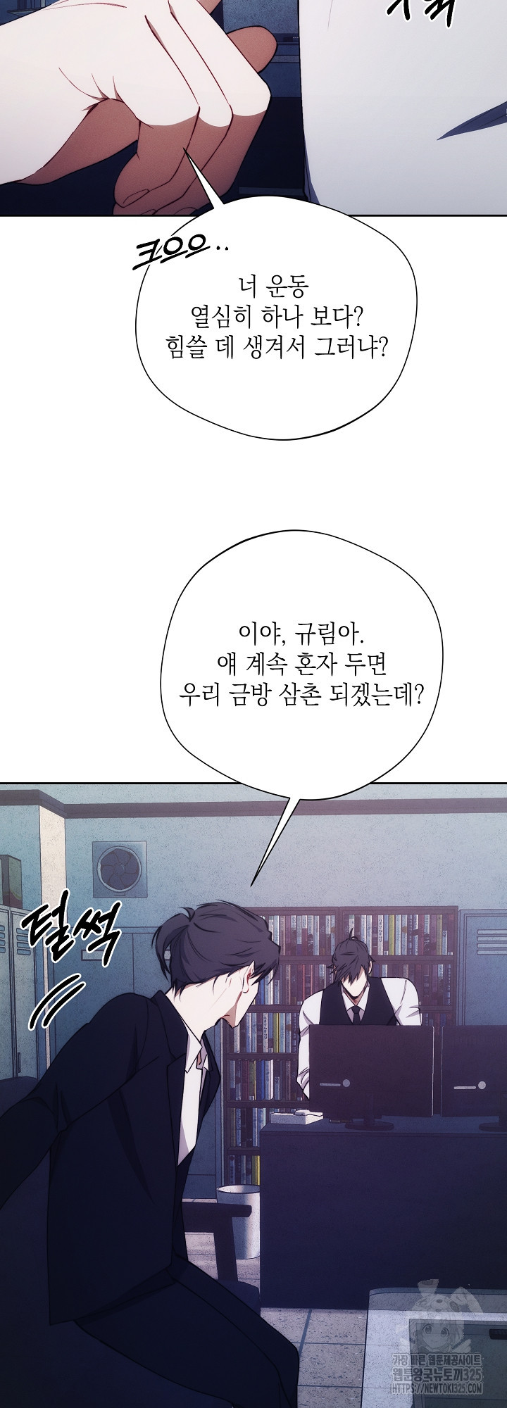 레드 맨션 23화 8
