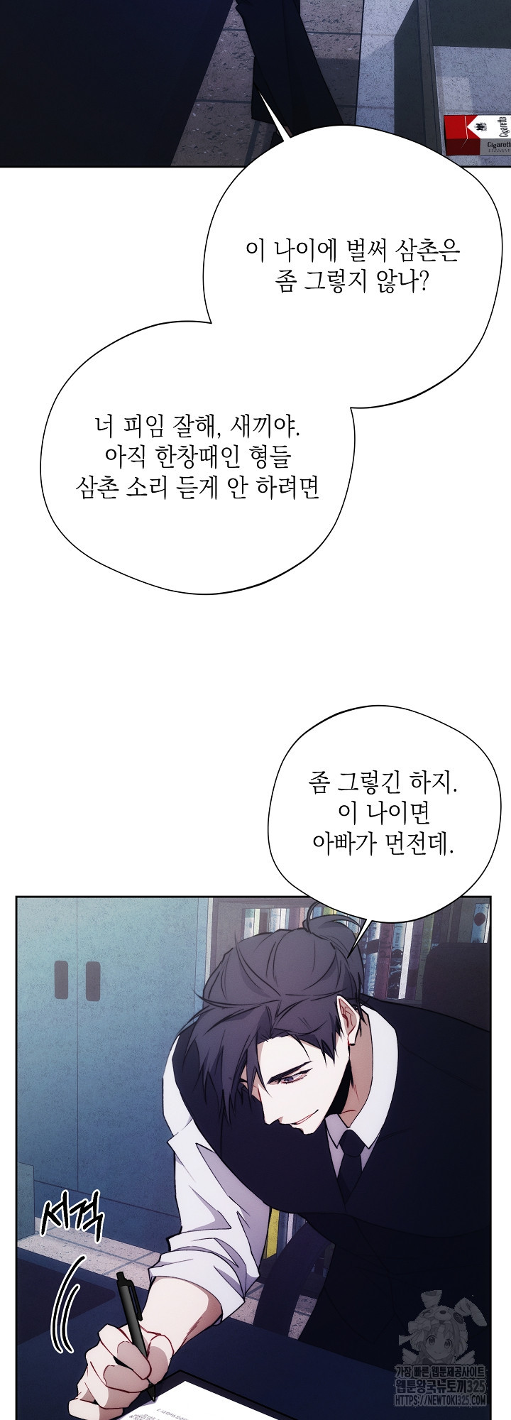 레드 맨션 23화 9