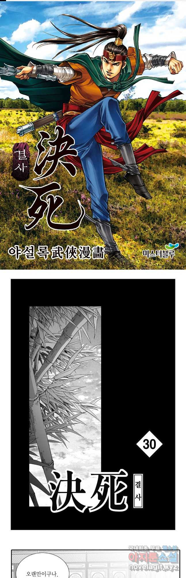 야설록 강호승부사 컬렉션 결사 59화 1
