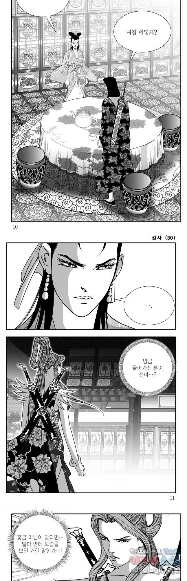 야설록 강호승부사 컬렉션 결사 59화 2