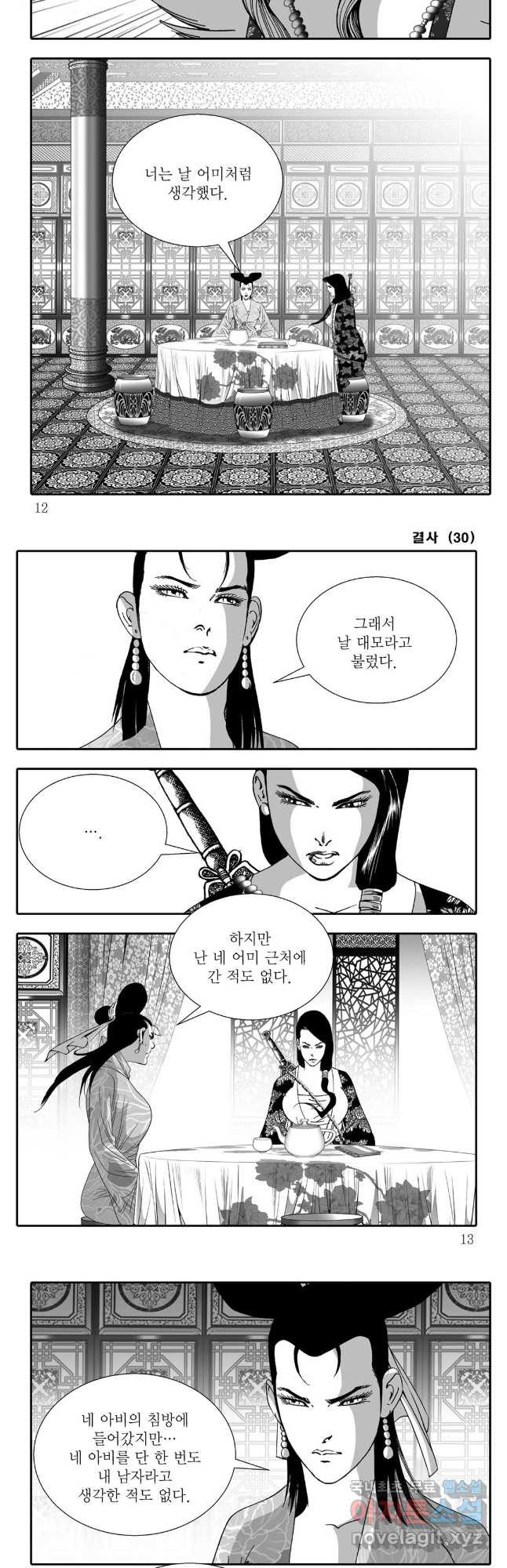 야설록 강호승부사 컬렉션 결사 59화 3