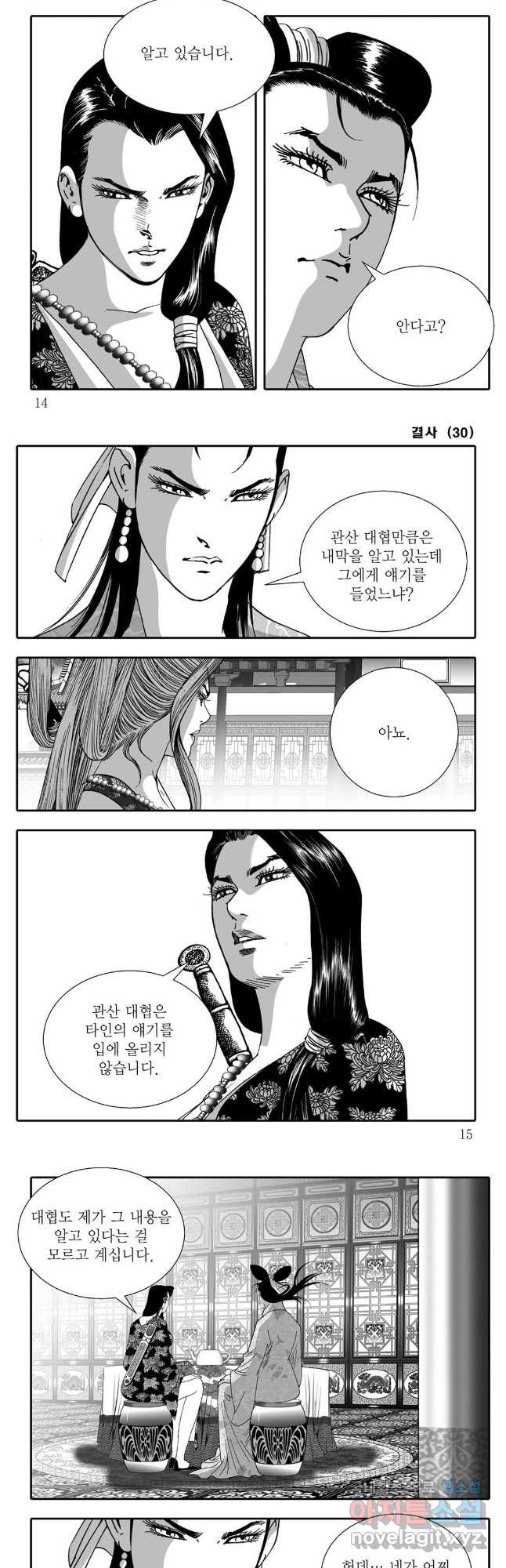 야설록 강호승부사 컬렉션 결사 59화 4