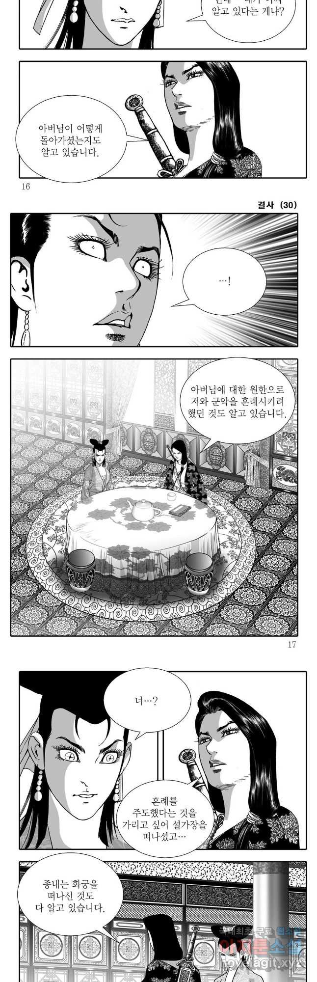 야설록 강호승부사 컬렉션 결사 59화 5