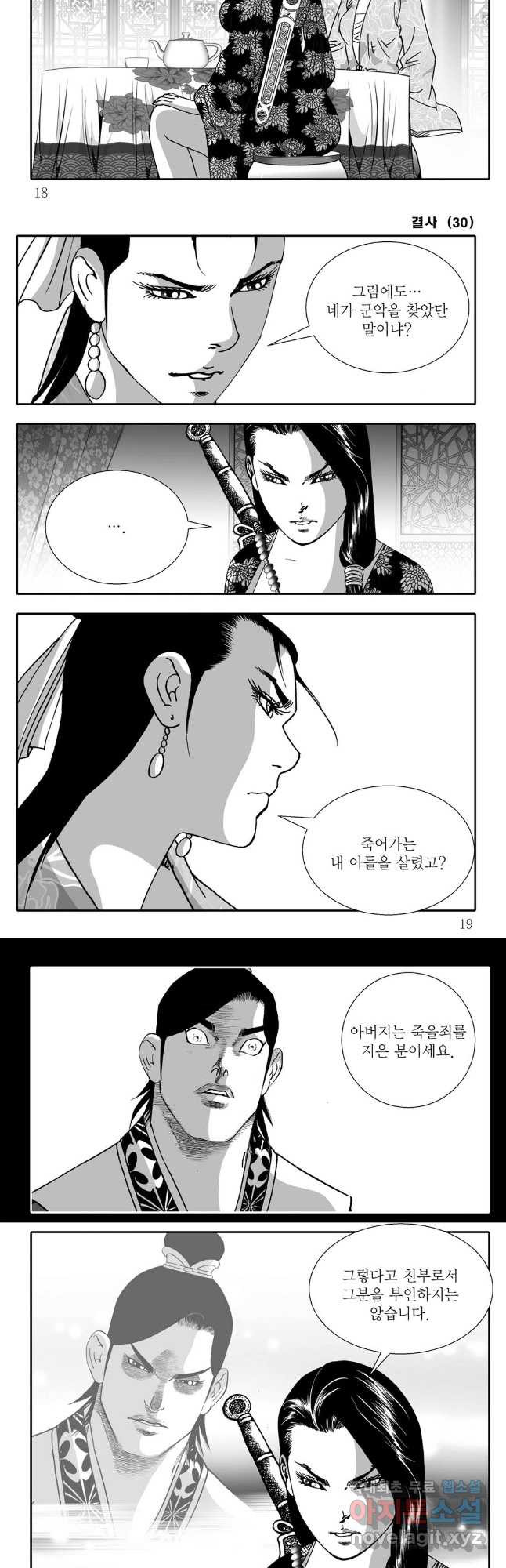 야설록 강호승부사 컬렉션 결사 59화 6