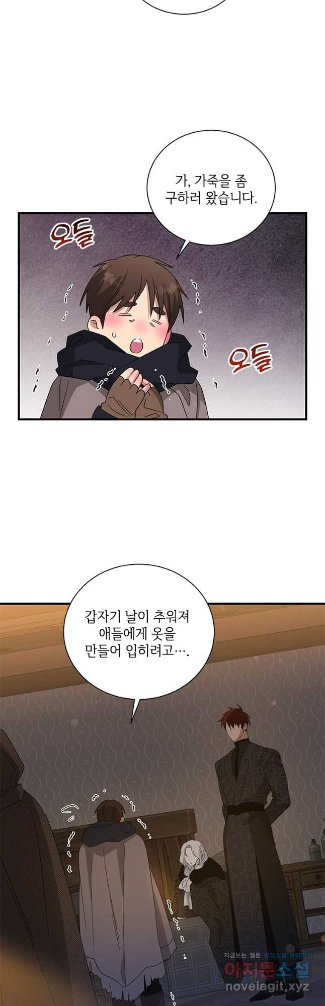 여보, 나 파업할게요 102화 3