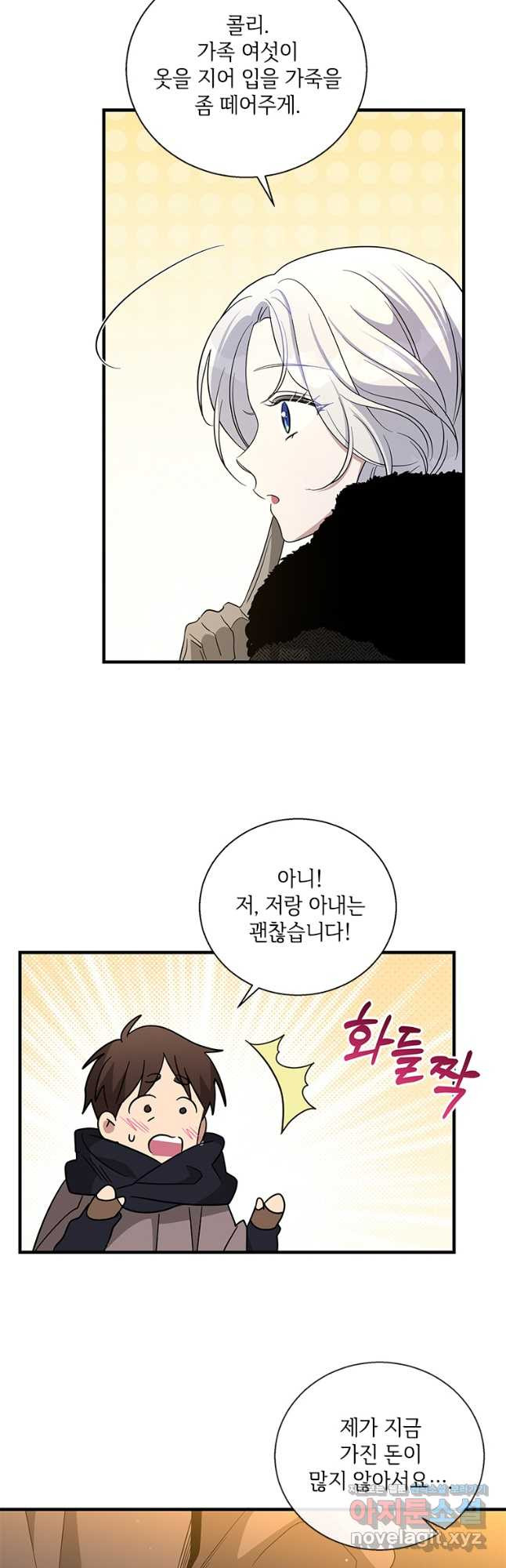 여보, 나 파업할게요 102화 5