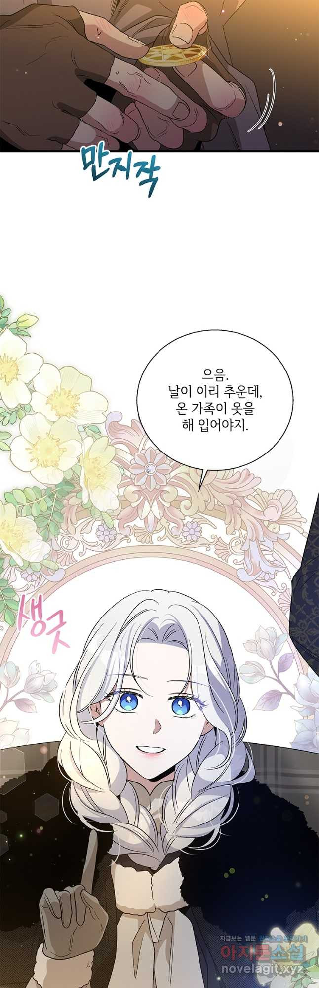 여보, 나 파업할게요 102화 6