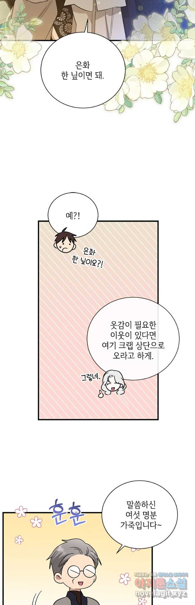 여보, 나 파업할게요 102화 7