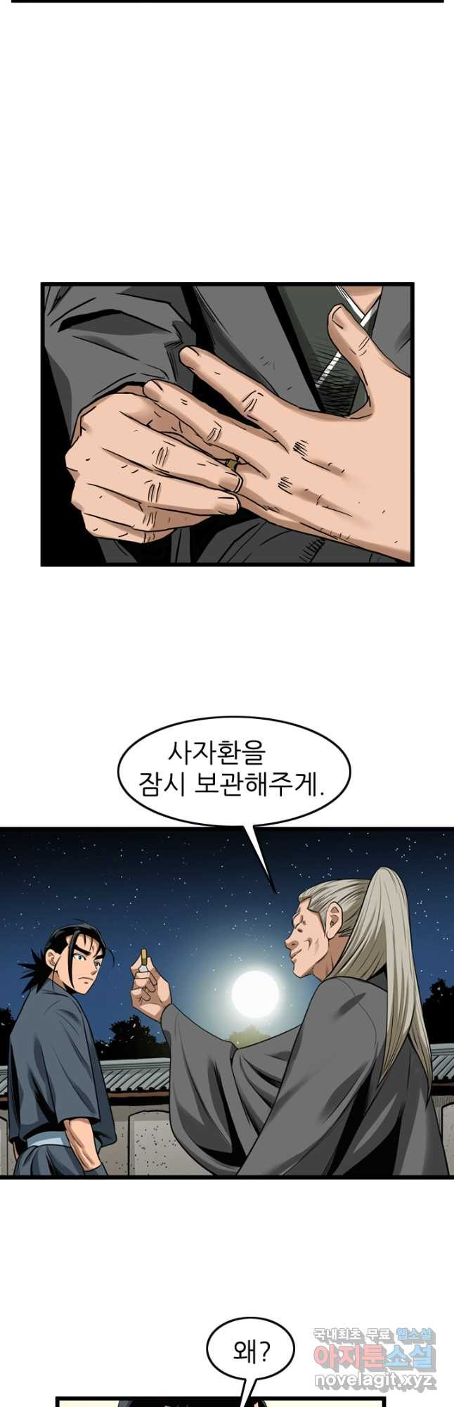 강호, 미치다! 40화 3