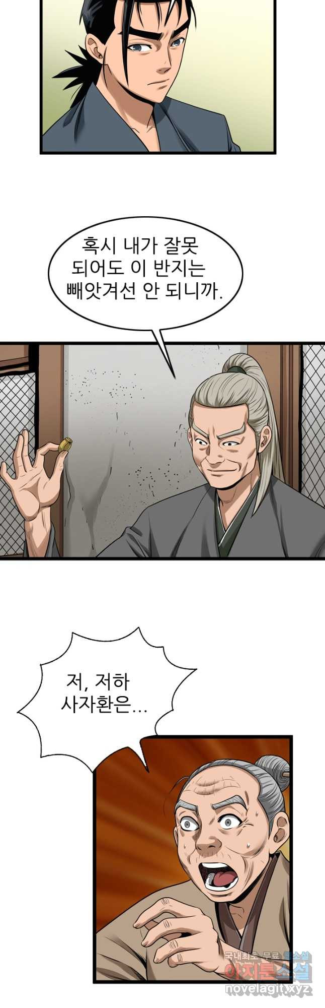 강호, 미치다! 40화 4