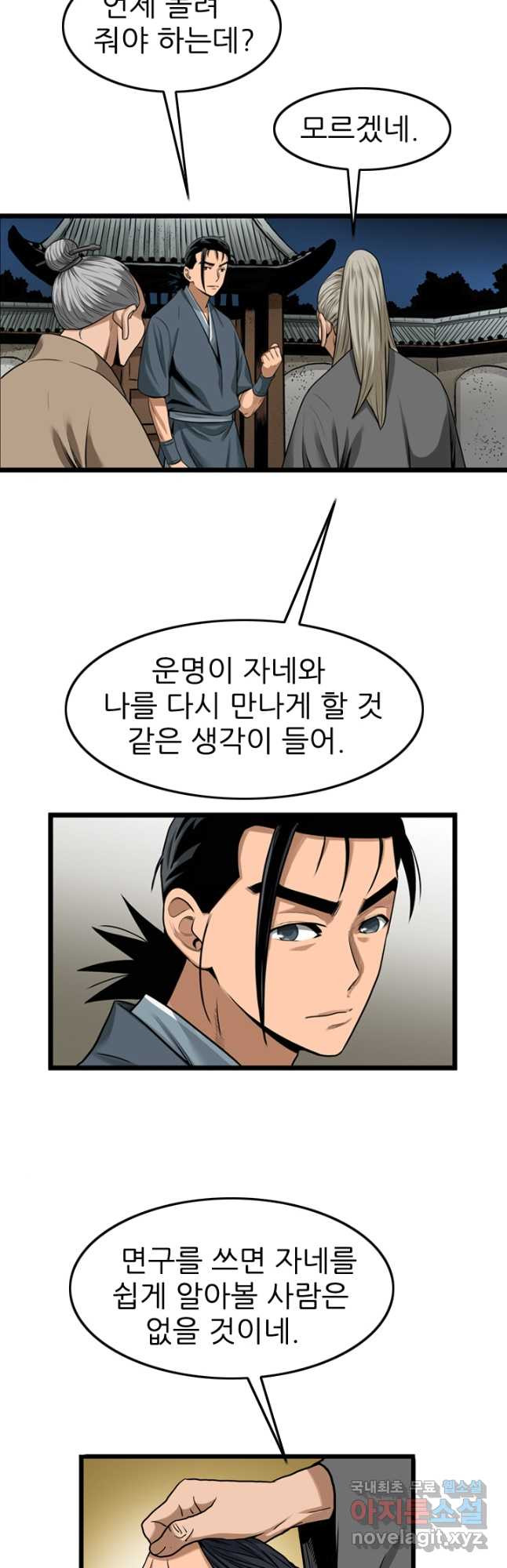 강호, 미치다! 40화 6