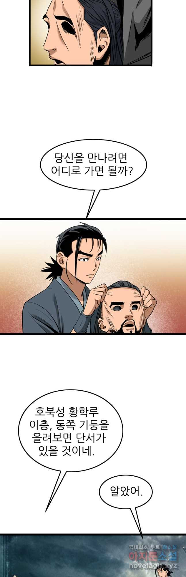 강호, 미치다! 40화 7