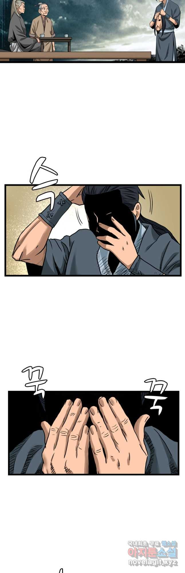 강호, 미치다! 40화 8