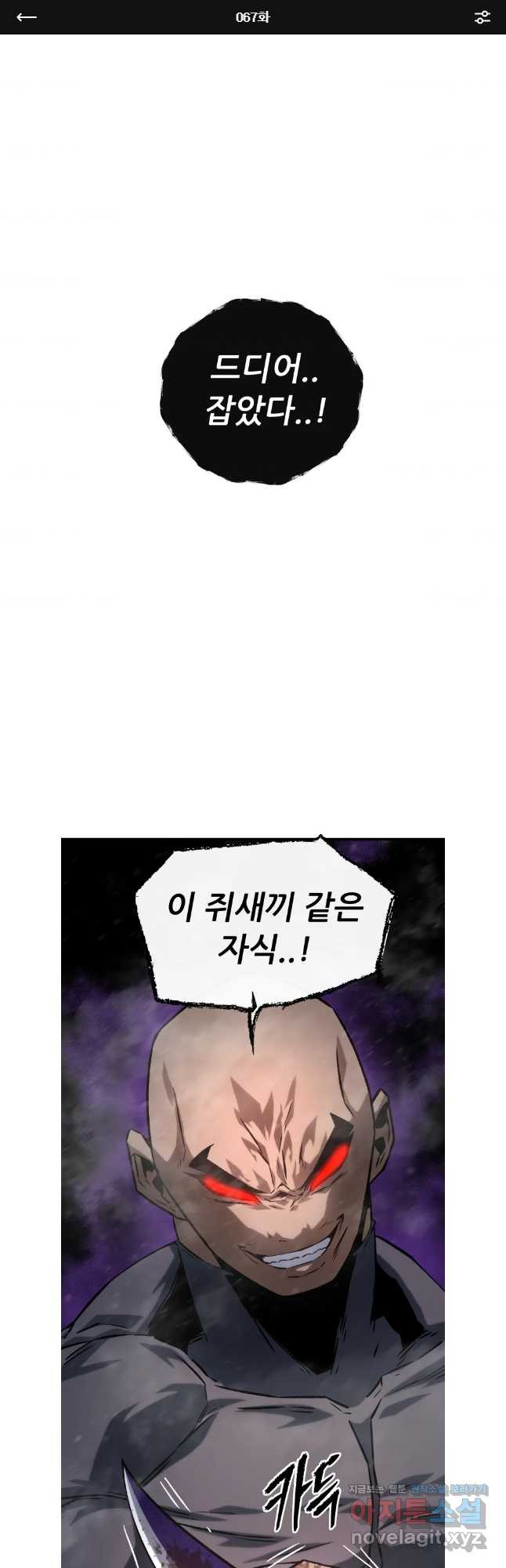 히든 플레이어 67화 1