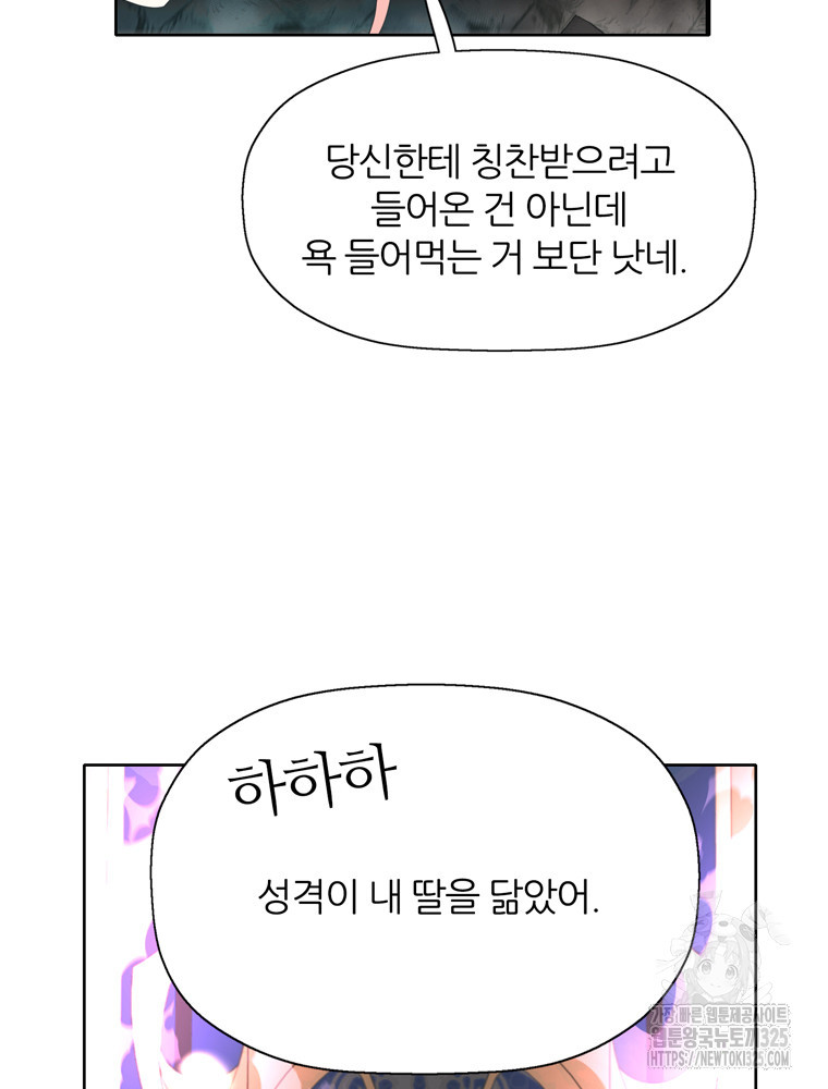 킬러지만 공주로 살아볼까 해 99화 6