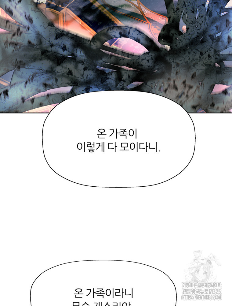 킬러지만 공주로 살아볼까 해 99화 10
