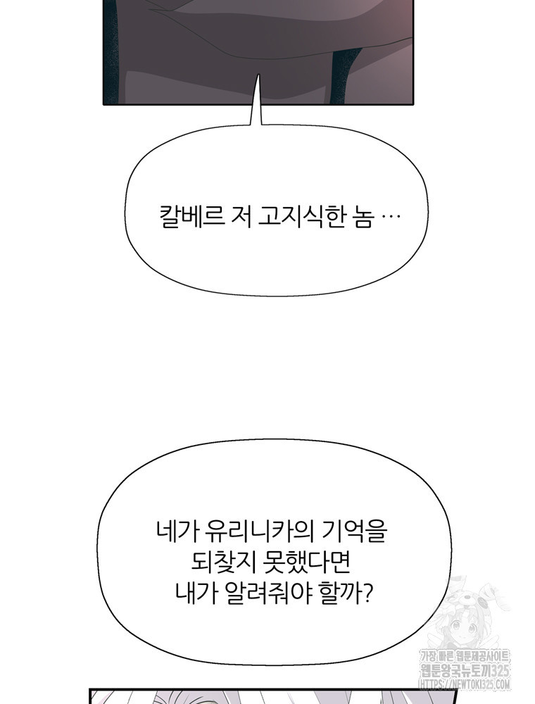 킬러지만 공주로 살아볼까 해 99화 13