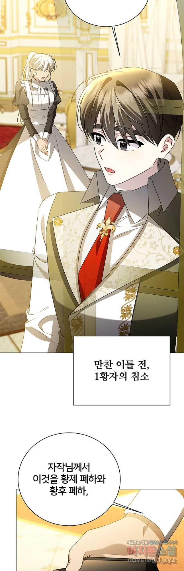 당신의 후회는 받지 않겠습니다 117화 6