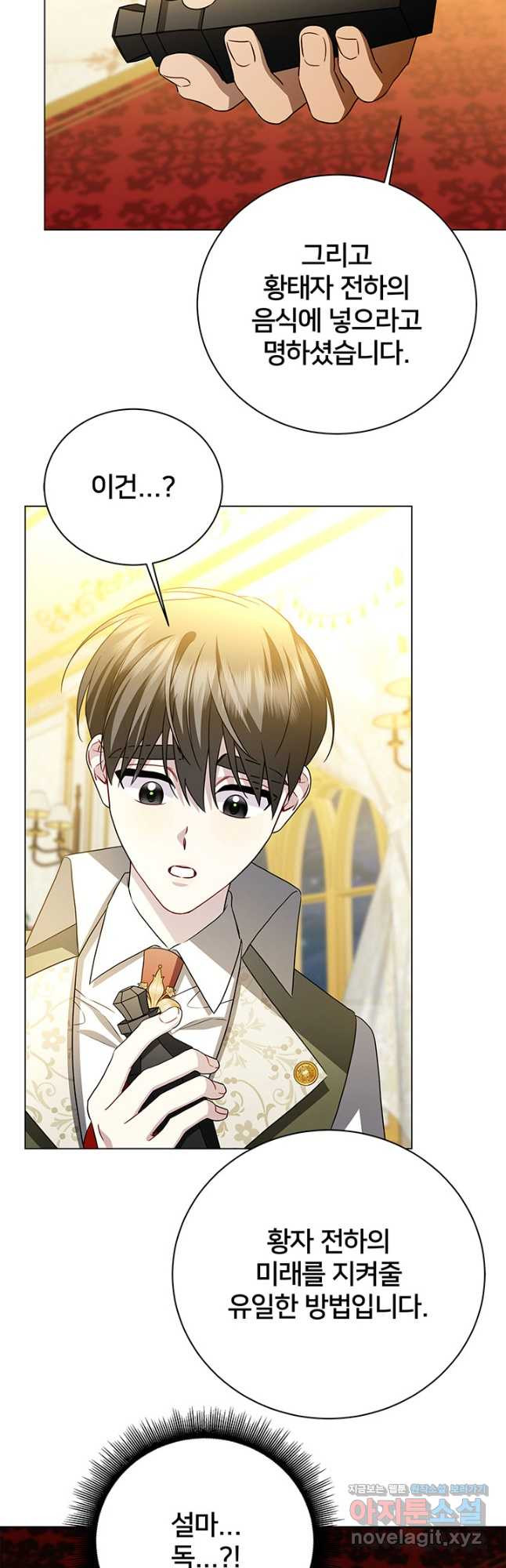 당신의 후회는 받지 않겠습니다 117화 7