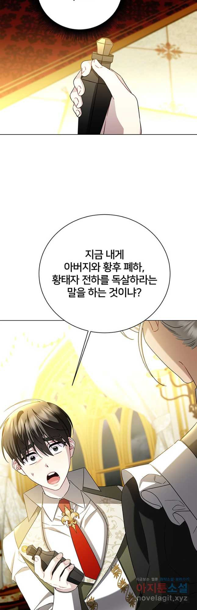 당신의 후회는 받지 않겠습니다 117화 8