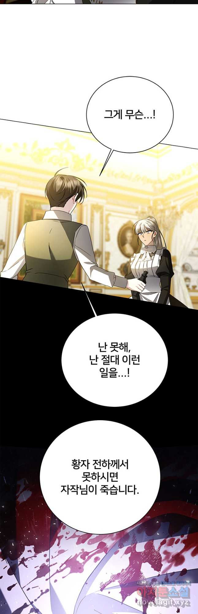 당신의 후회는 받지 않겠습니다 117화 9