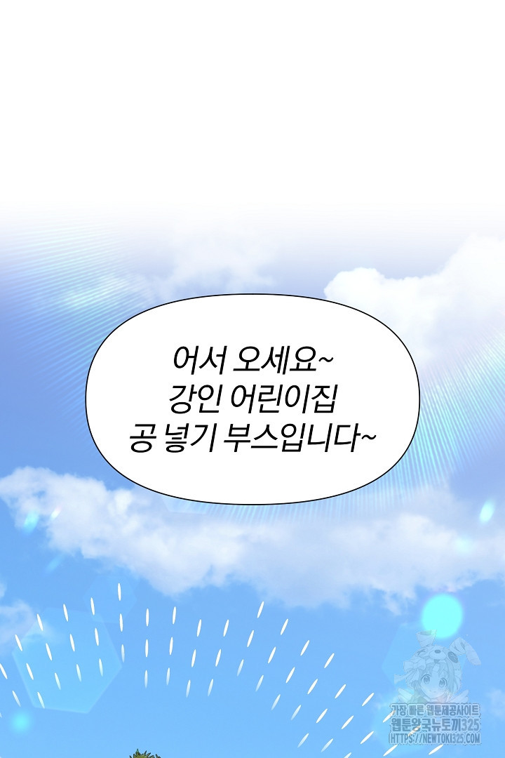 형아, 나 귀엽지? 29화 2