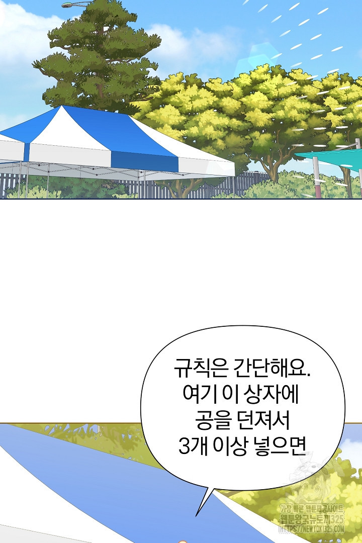 형아, 나 귀엽지? 29화 3