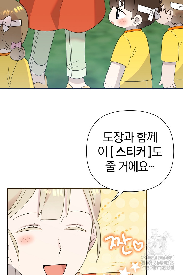 형아, 나 귀엽지? 29화 5
