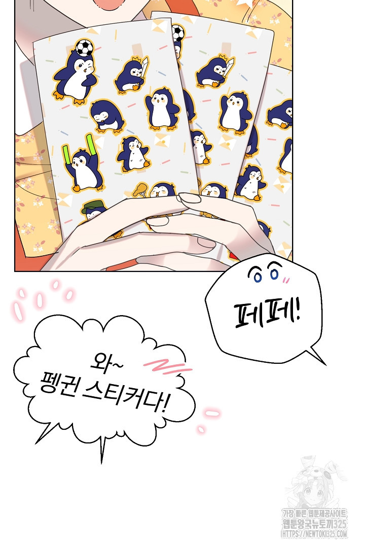 형아, 나 귀엽지? 29화 6