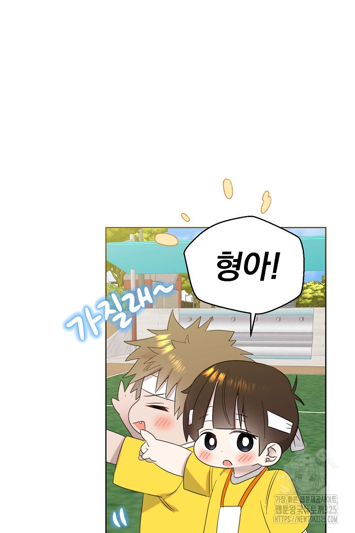 형아, 나 귀엽지? 29화 7