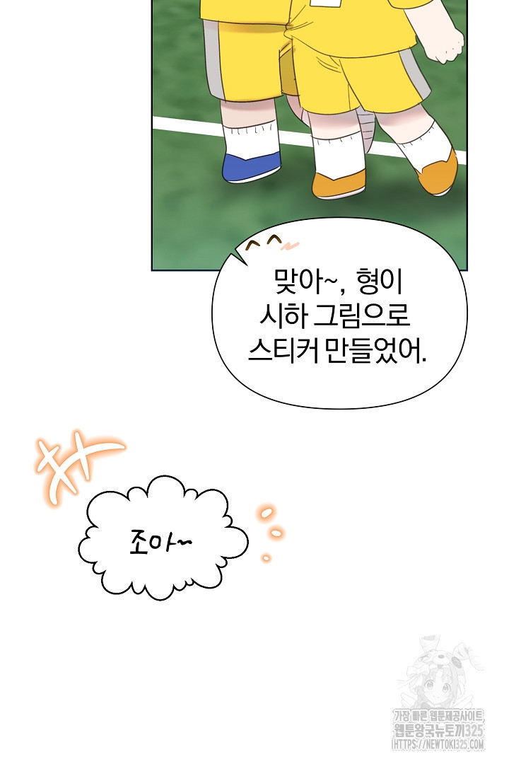 형아, 나 귀엽지? 29화 8
