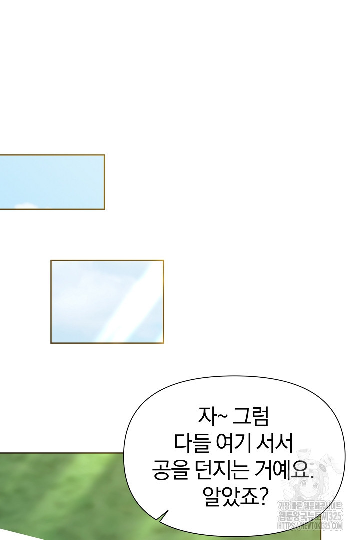 형아, 나 귀엽지? 29화 9