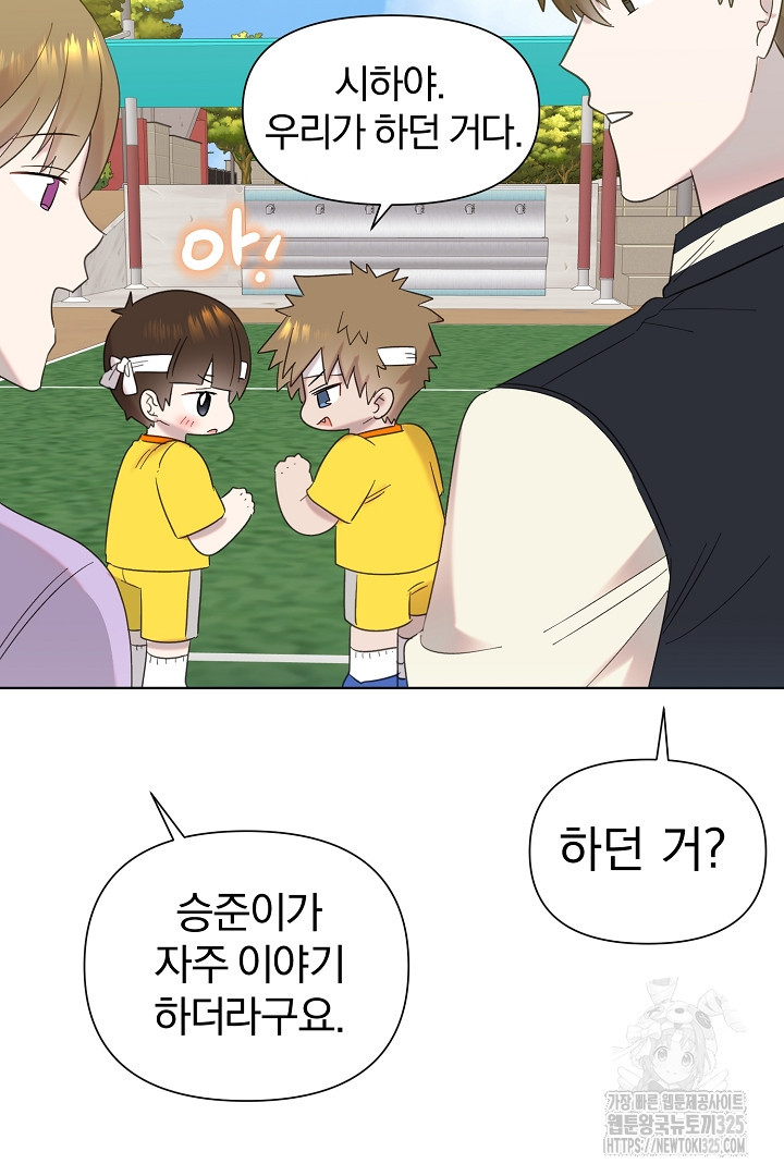 형아, 나 귀엽지? 29화 11