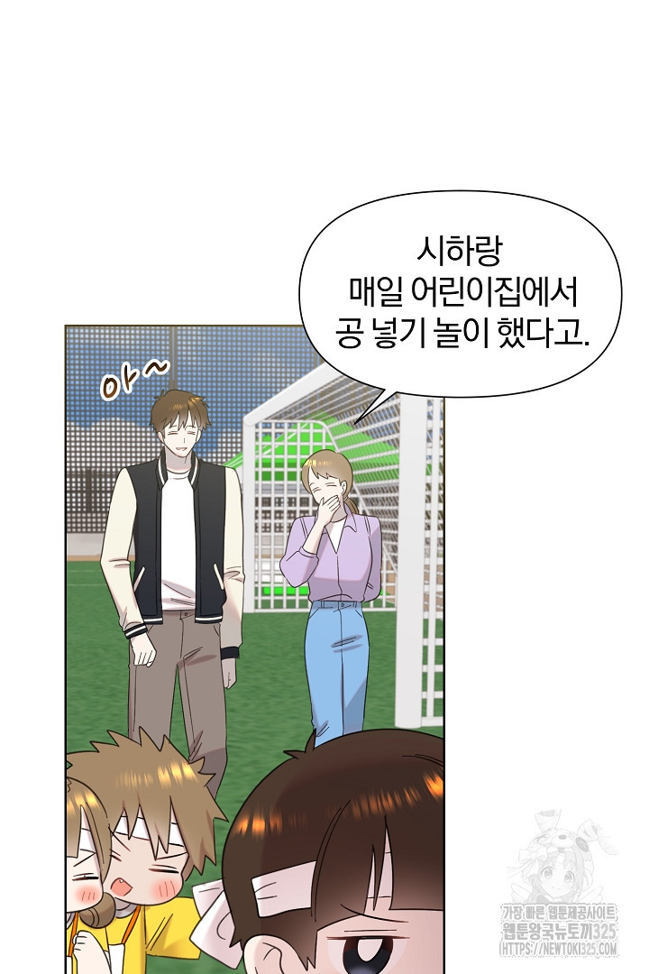 형아, 나 귀엽지? 29화 12
