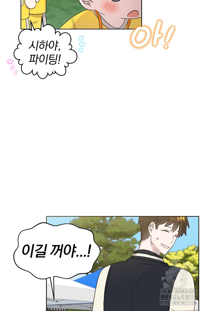 형아, 나 귀엽지? 29화 13