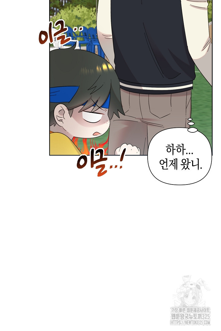 형아, 나 귀엽지? 29화 14