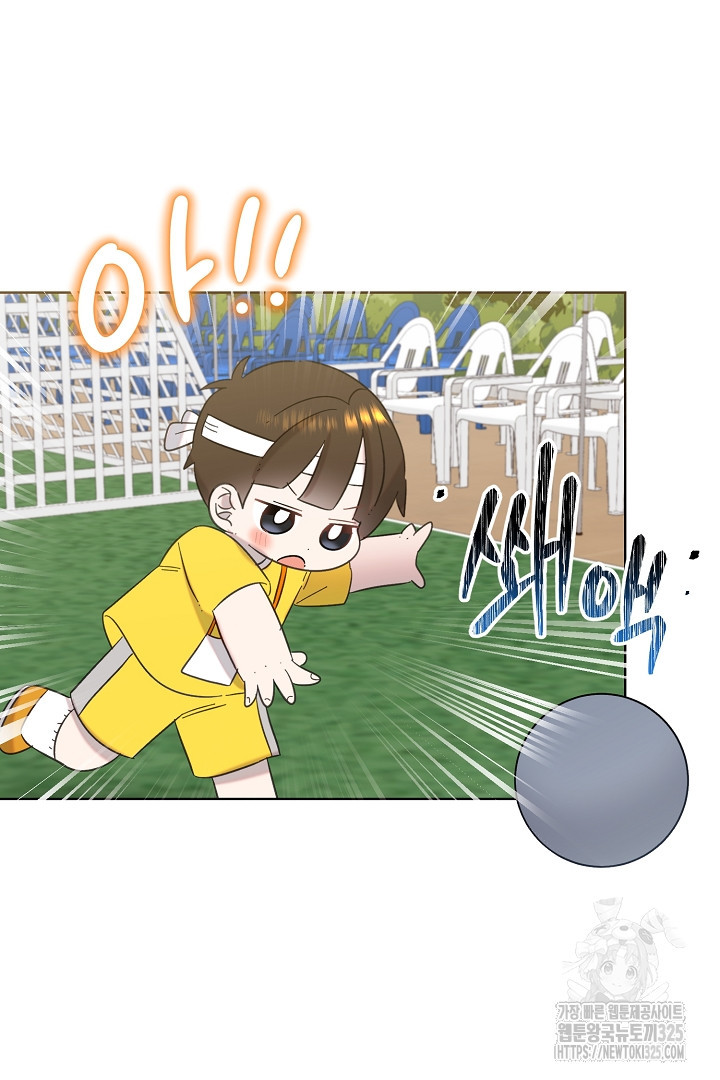 형아, 나 귀엽지? 29화 15