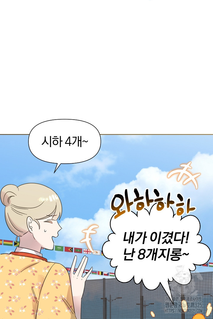 형아, 나 귀엽지? 29화 18