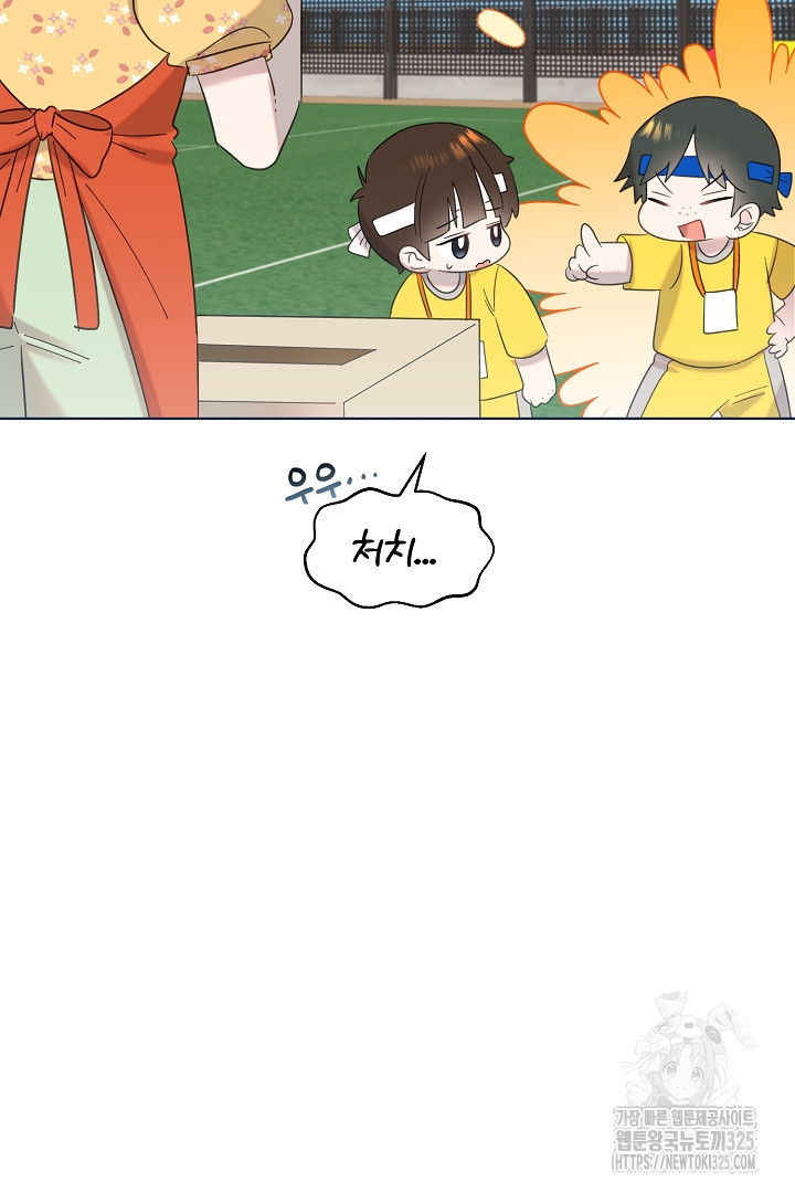 형아, 나 귀엽지? 29화 19