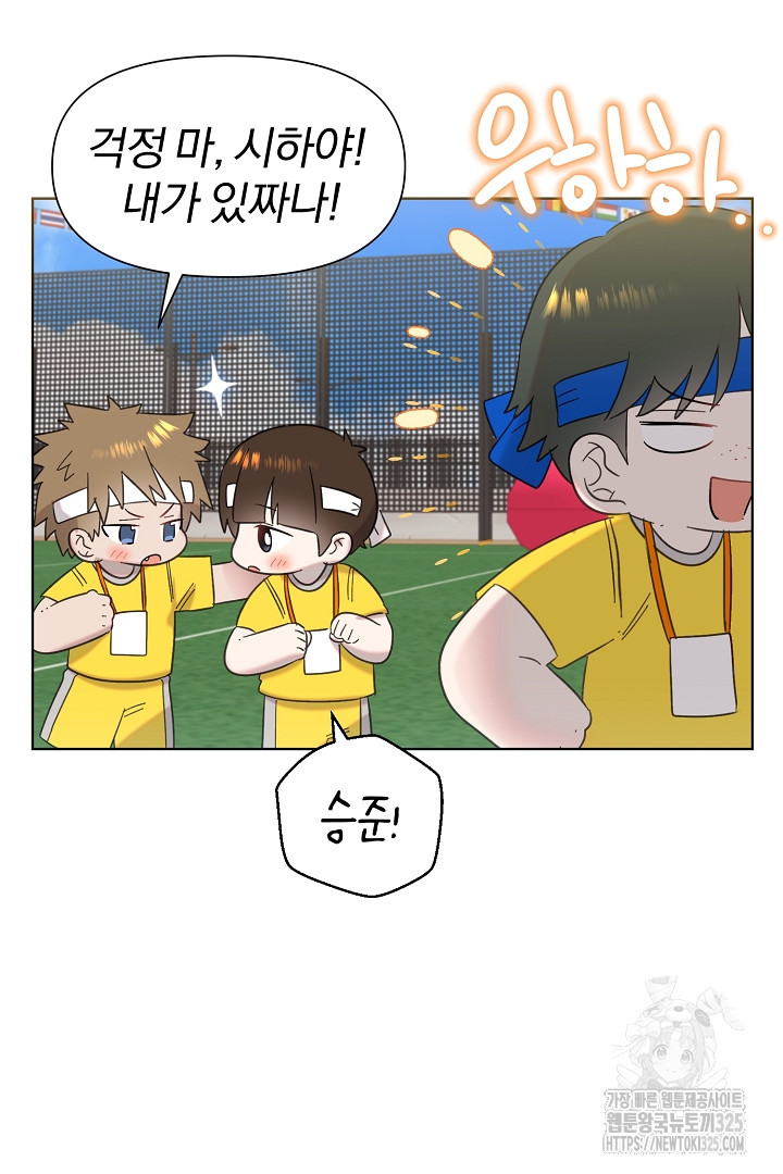 형아, 나 귀엽지? 29화 20