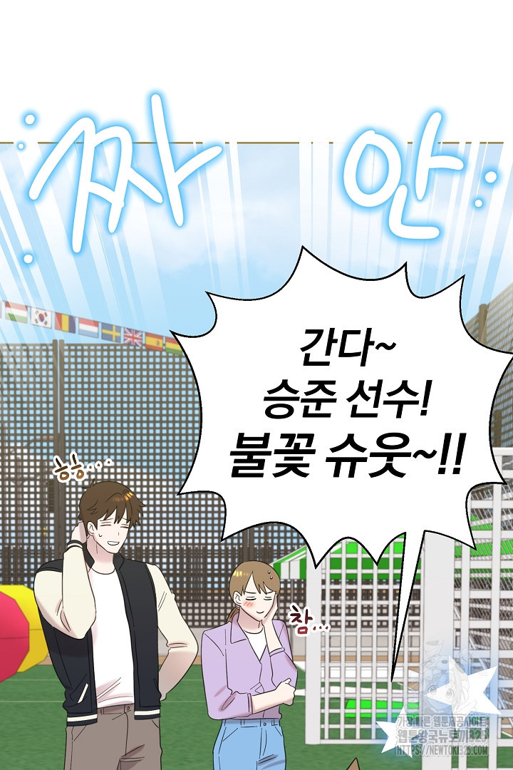 형아, 나 귀엽지? 29화 21