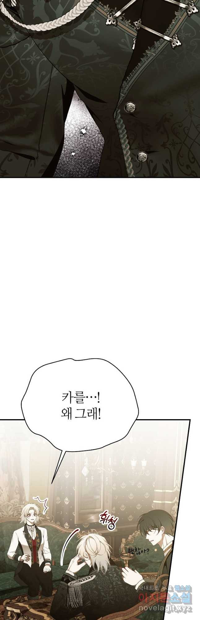 아빠만 찾으려 했는데 82화 5