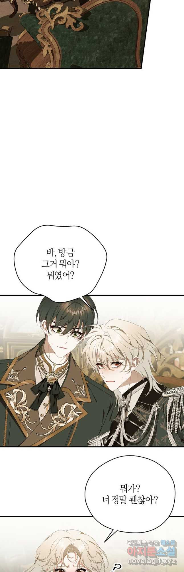 아빠만 찾으려 했는데 82화 6