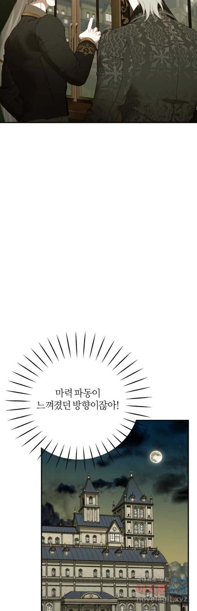 아빠만 찾으려 했는데 82화 12
