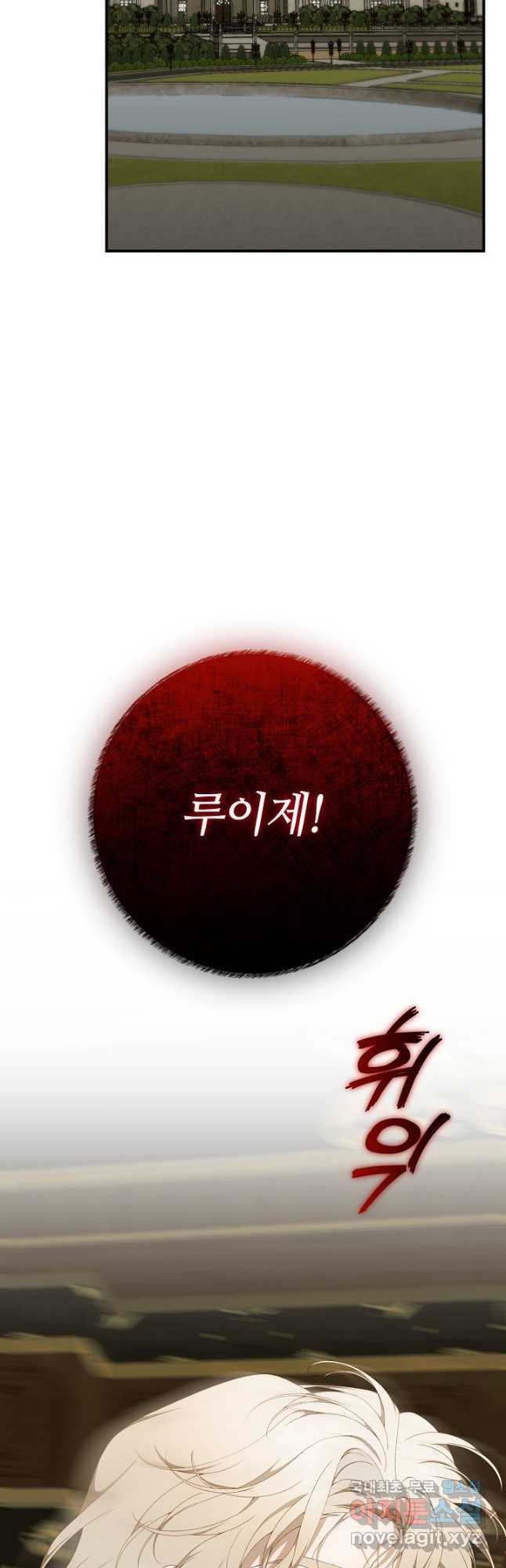 아빠만 찾으려 했는데 82화 13
