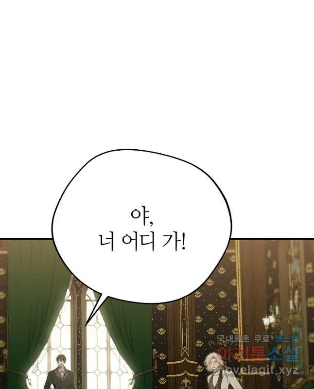 아빠만 찾으려 했는데 82화 15